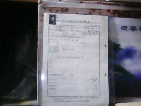 1956年中华人民共和国工会 (张风枝: 入会申请书) 带本人照片、入会登记表