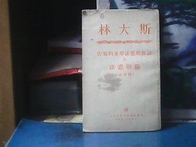 干部必读：社会发展简史 （解放社）