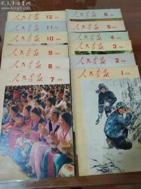 人民画报 (1974年全年) 保页全