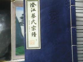 澄江蔡氏宗谱 （存25本合售)  线装  ：第1、2、3、4、5上下、6、7、8、9、10、11上下、12上下、13、14上下、15下、16、17、18、19、20、21卷、