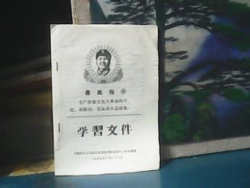 学习文件