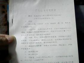 原发性支气管肺癌 (油印本)