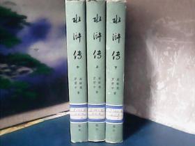 水浒传 (上中下册)  精装 、戴敦邦彩色插图、1985年一版一印