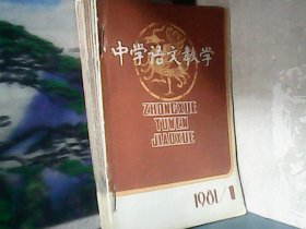 中国语文教学 (1981年全12本) 合订本