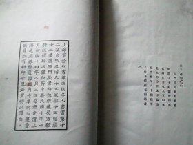 名人书画集（第十二集）1925年3版一印 、  8开