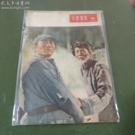 大众电影  (1955年第12期）