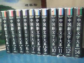 1937-1949中国新文学大系 (1、2、5、6、7、8、9、10、11、12、14、) 11本合售、布面、精装