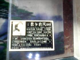 歌星影星歌词小照片 (张明敏 演唱)  故乡的风