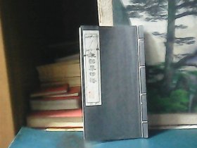 2009年10月至2010年12月年邮票印谱 (共119枚收藏印章)  64开 、线装