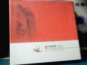 中国银行天津市分行成立九十周年紀念册 (1912-2002)  钱币全