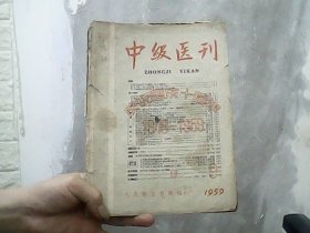 中医杂志 (1959年第9期）特价