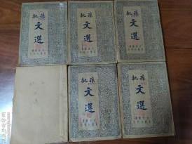 批孙文选 (全6册) 1935年1版1印