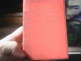 毛主席语录（英文） 软精装 、64开