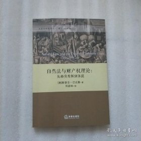 【*】自然法与财产权理论：从格劳秀斯到休谟