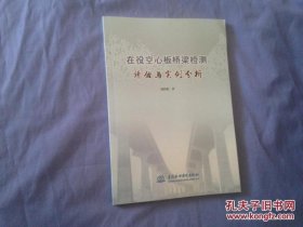 【*】在役空心板桥梁检测评估与实例分析