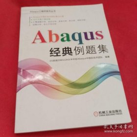 【*】Abaqus经典例题集