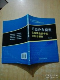 【*】正态分布模型在股票投资中的分析与操作