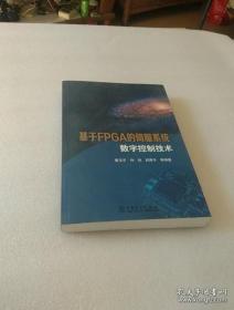 【*】基于FPGA的伺服系统数字控制技术