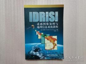 IDRISI遥感图像处理与地理信息系统教程