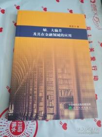 【#】熵、大偏差及其在金融领域的应用