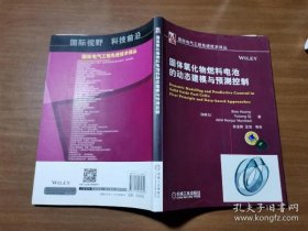 【*】固体氧化物燃料电池的动态建模与预测控制