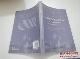 【/】当代中国社会变迁研究文库·转型期中国城市家庭变迁：基于五城市的调查