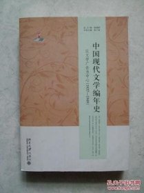 【*】中国现代文学编年史：以文学广告为中心（1937-1949）