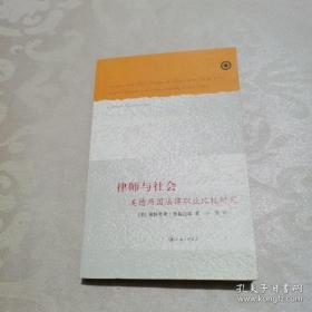 律师与社会：美德两国法律职业比较研究