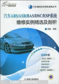 【*】汽车ABS/BAS/DSC/ESP系统维修实例精选及剖析