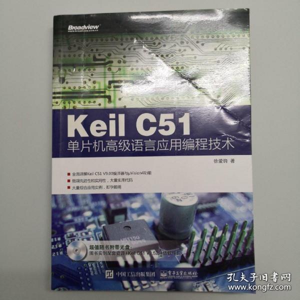 Keil C51单片机高级语言应用编程技术