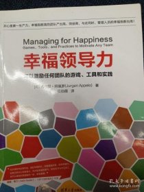 【*】幸福领导力 可以激励任何团队的游戏、工具和实践