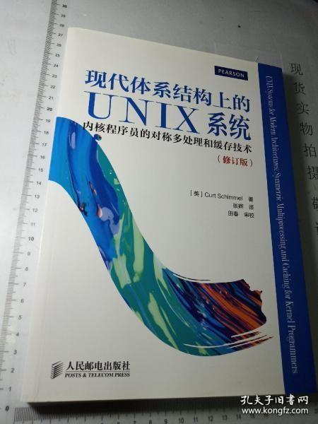 现代体系结构上的UNIX系统：内核程序员的对称多处理和缓存技术