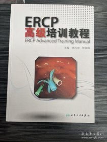 ERCP高级培训教程