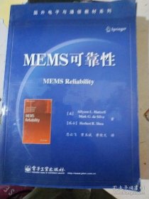 【*】MEMS可靠性