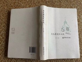 青岛老建筑之旅【请注意仔细看商品描述】