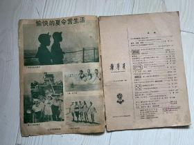 辅导员 1979年 第1期 （复刊号）【请注意看详细描述】