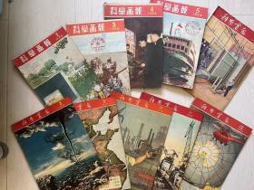 50年代--《科学画报》（共34本合售）