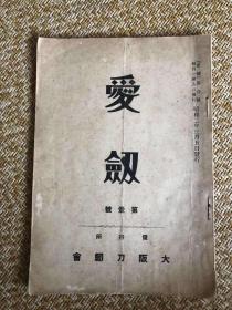 日文原版——爱剑【创刊号】