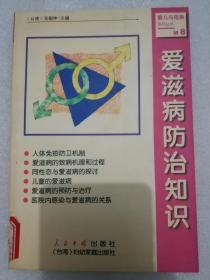 愛滋病防治知識 嬰兒與母親系列叢書 M8