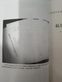 抗日战争在“总参谋部”——“一位作战参谋的历史回眸” 《“参谋长“战争回忆丛书》 作者杨迪为中共沈阳军区参谋长 2008年修订版