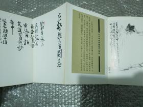 张志民手卷绘画艺术清赏 张志民画集 06年一版一印2000册 大32开经折装长卷 包含三幅长卷 《蓄雨含烟五百峰》《烟云苍茫图卷》《丘壑无言图卷》