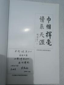 山东女画家传【陈玉凤、张鹤龄、杜华、刘晖等山东省43位著名女书画家传记】