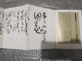 张志民手卷绘画艺术清赏 张志民画集 06年一版一印2000册 大32开经折装长卷 包含三幅长卷 《蓄雨含烟五百峰》《烟云苍茫图卷》《丘壑无言图卷》