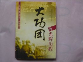 大功团的光辉历程 中国人民解放军第五六三团征战实录