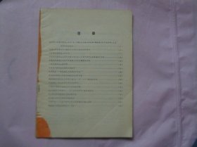 河北省医学科学院院报（1979年总第三期）