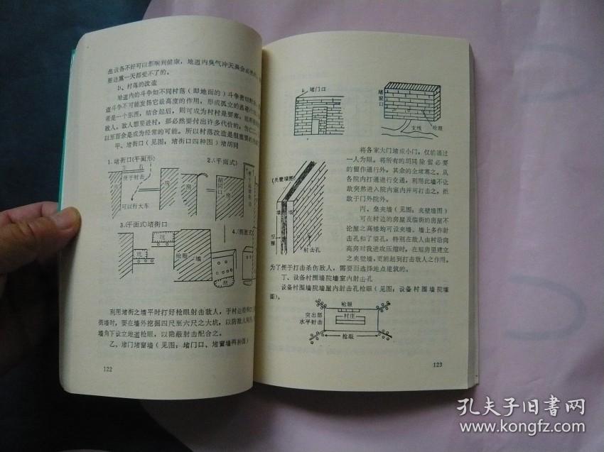 地道战档案史料选编