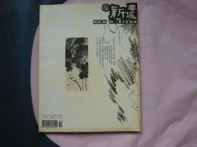 新美域 1（2006年2月刊）