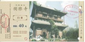 天津蓟州旅游门票2枚
