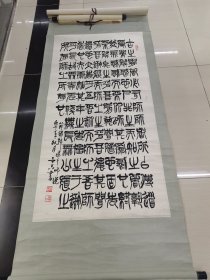 已故北京著名篆刻家吕品8平尺豆轴保真