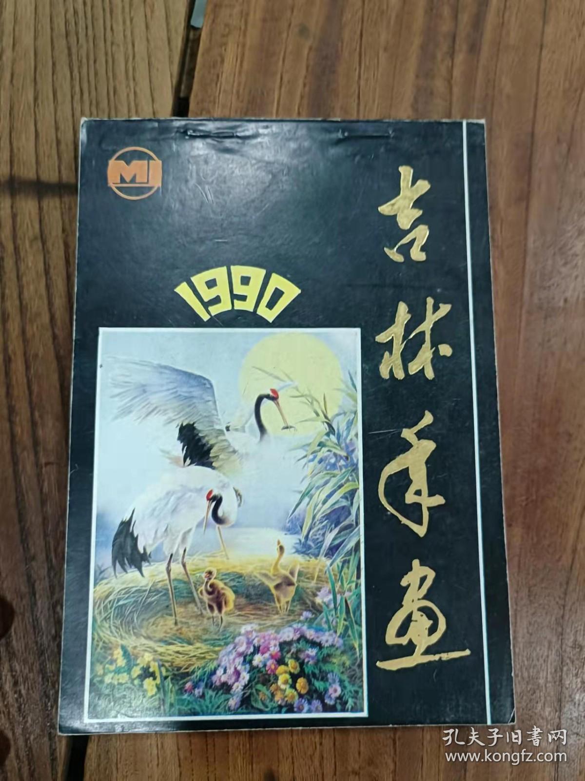 90年吉林年画缩样